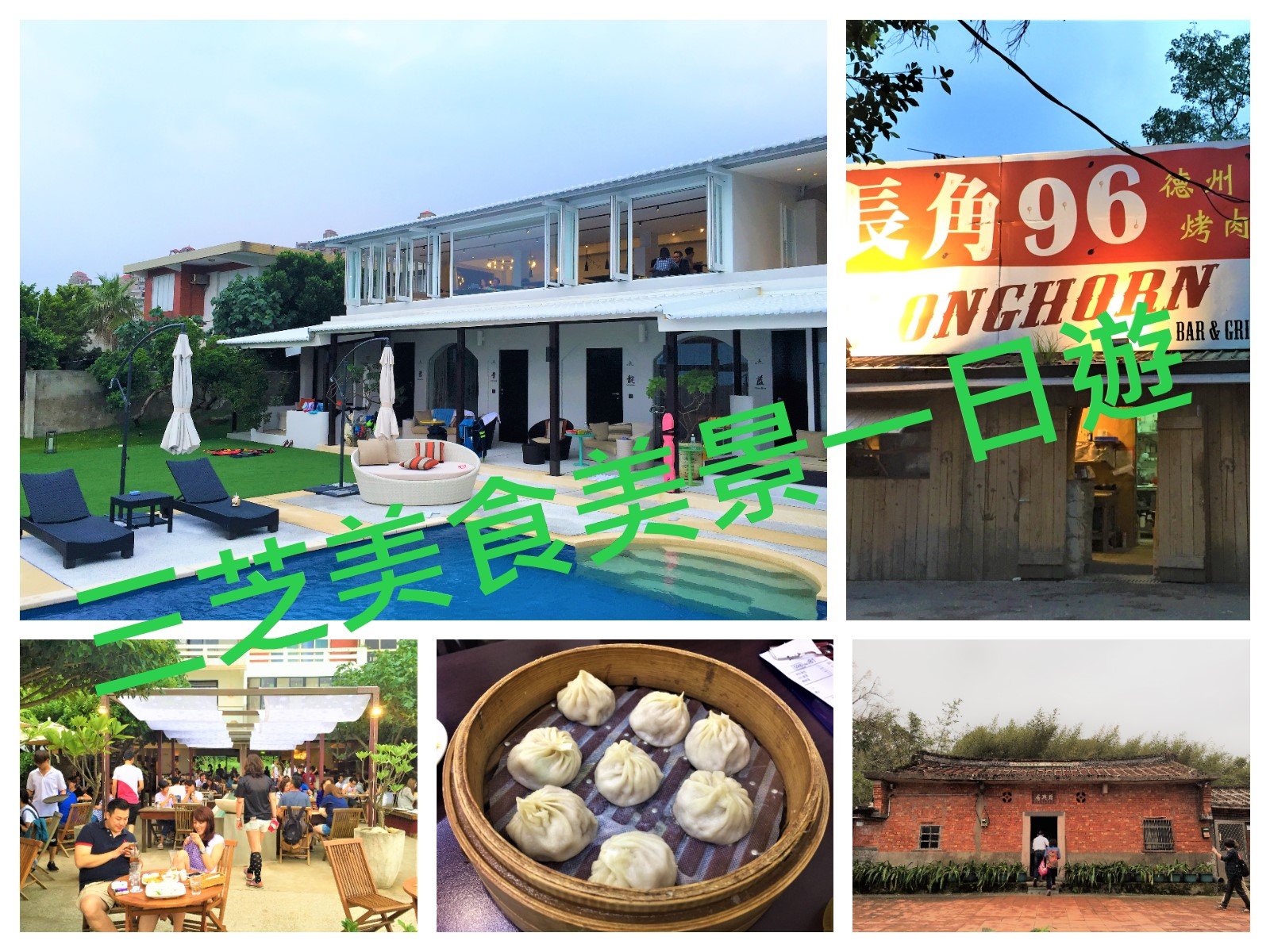 【三芝景點】北海岸新北輕旅行一日遊行程景點美食咖啡廳推薦懶人包 - 旅充小日子