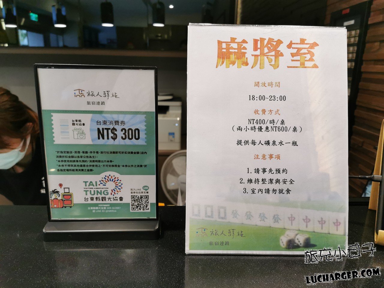 旅人驛站鐵花文創二館公共娛樂空間與麻將室資訊