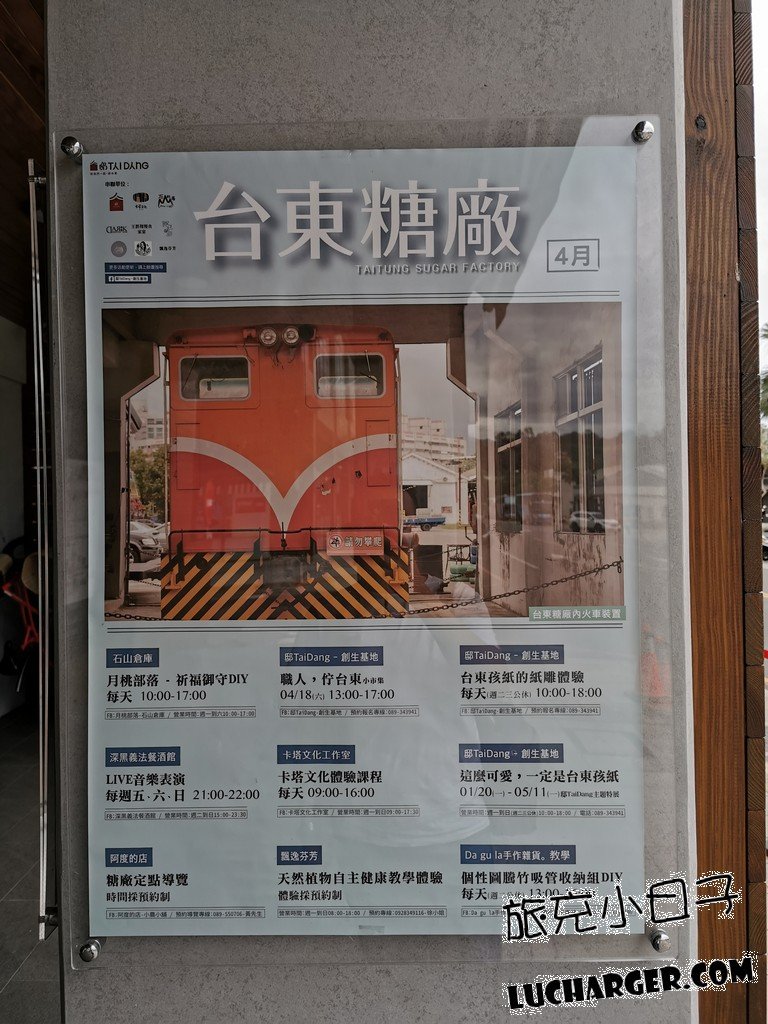 旅人驛站鐵花文創二館活動資訊看板