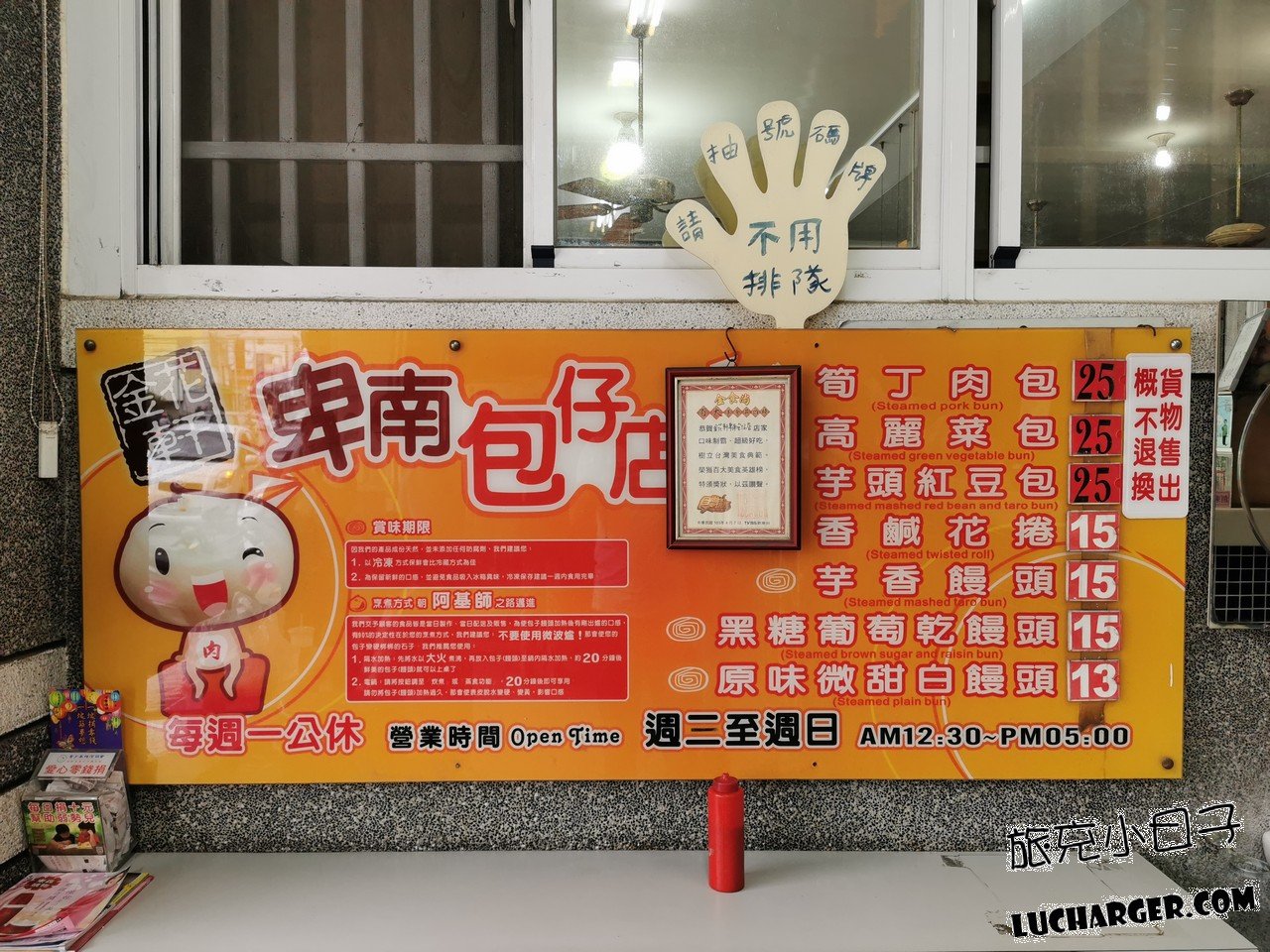金花軒卑南包仔店營業資訊與店內公告