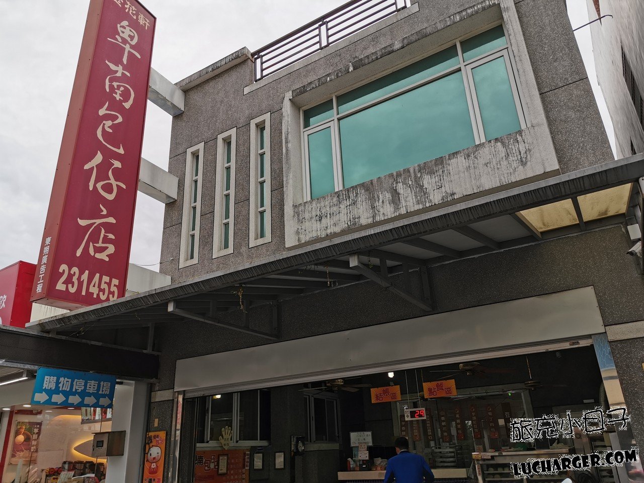 金花軒卑南包仔店門口與招牌