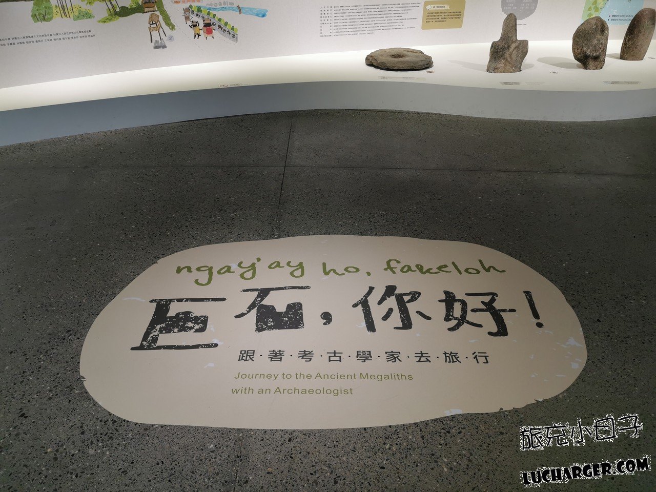 卑南遺址公園展示廳入口地貼寫著嗨你好