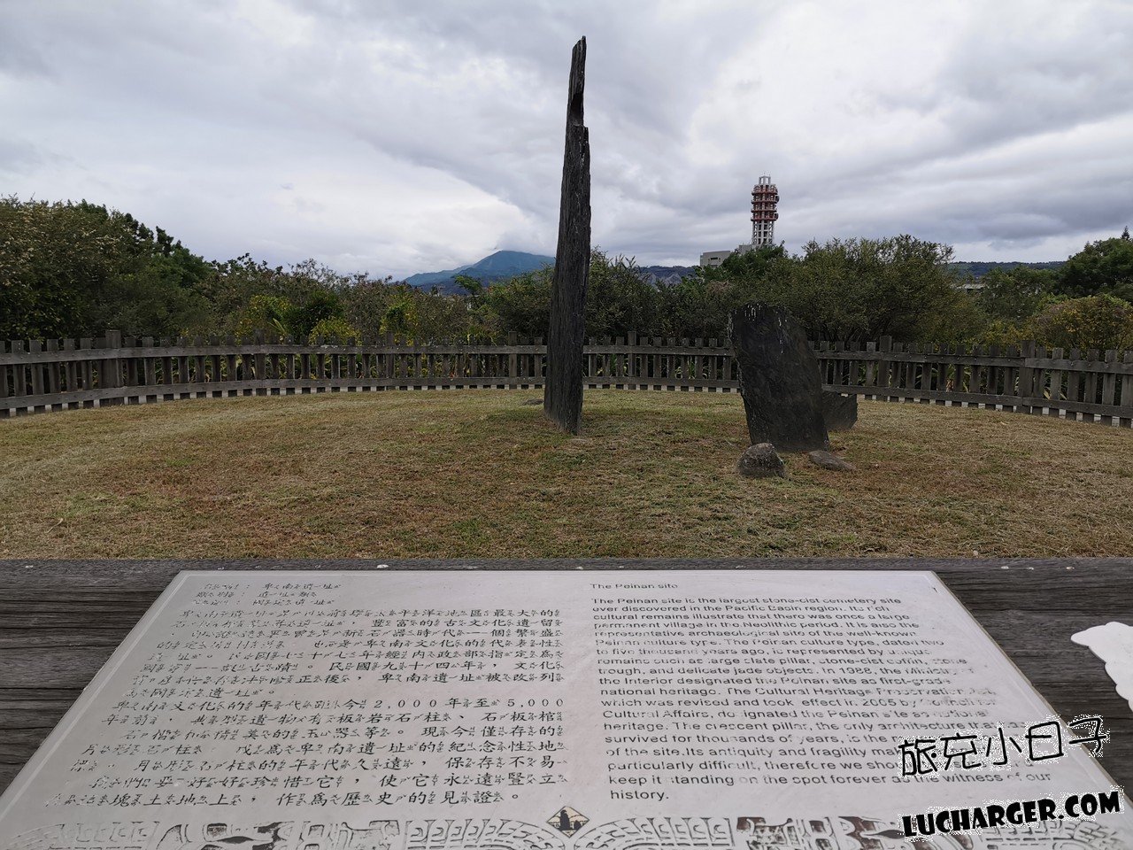卑南遺址公園石柱與卑南遺址現場說明牌