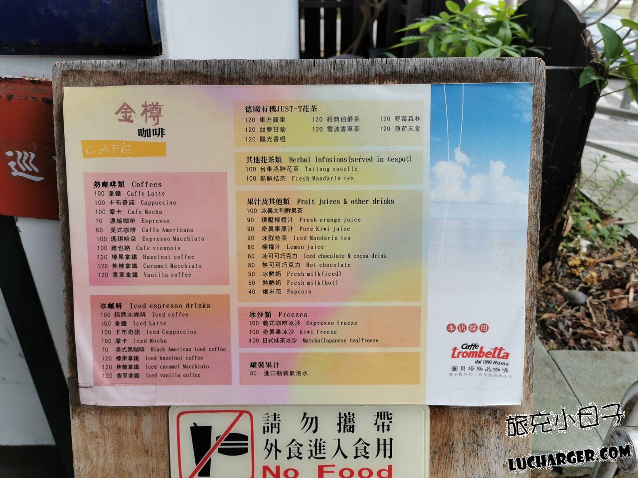 金樽遊憩區咖啡館飲品菜單