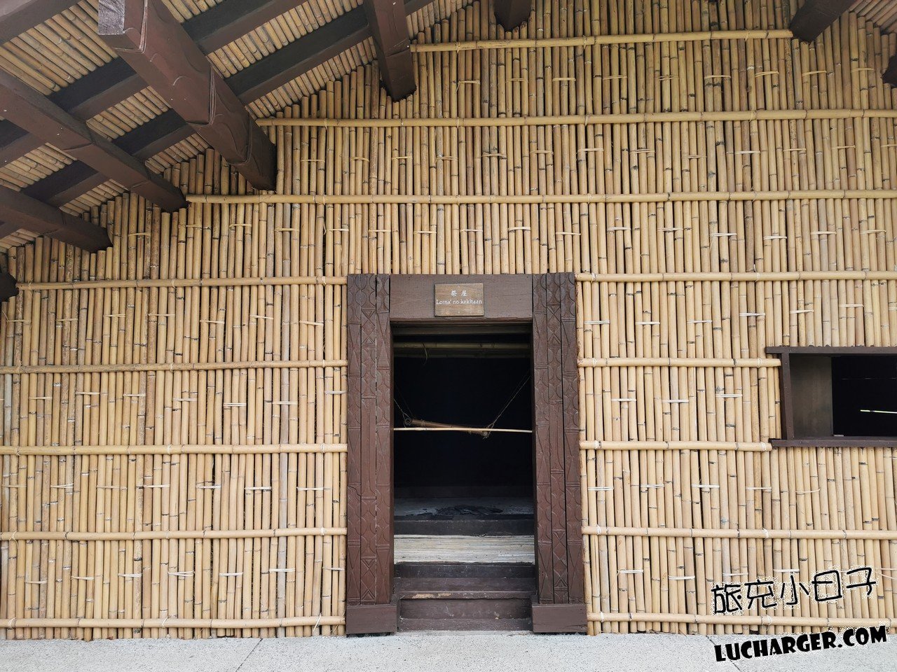 阿美族傳統家屋入口與竹編牆