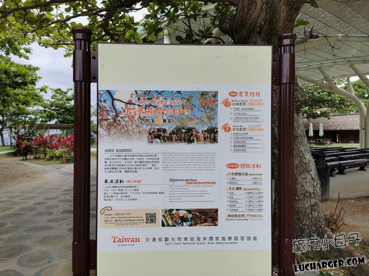 阿美族民俗中心導覽與體驗活動公告牌