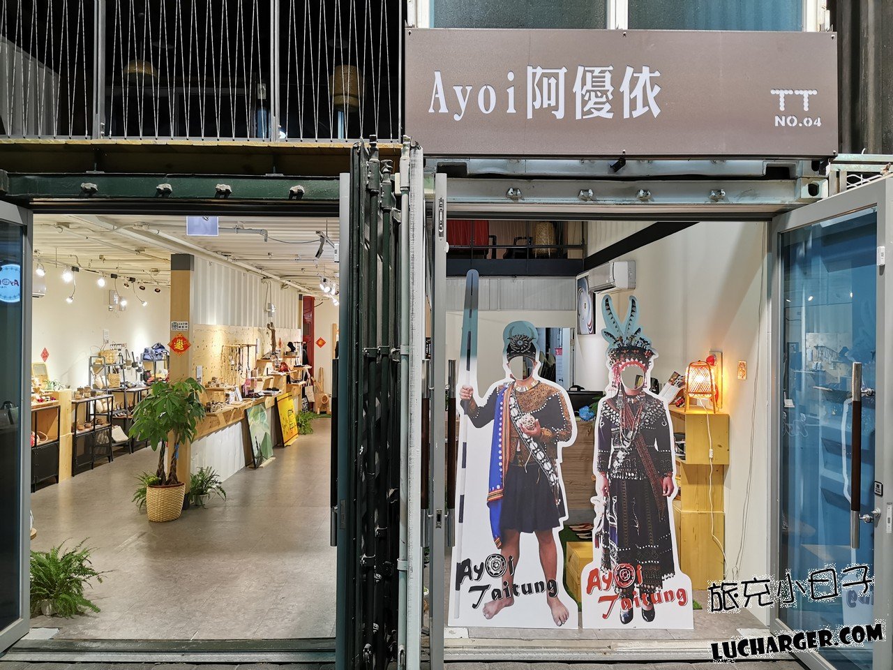 台東波浪屋夜間店鋪與文創聚落空間