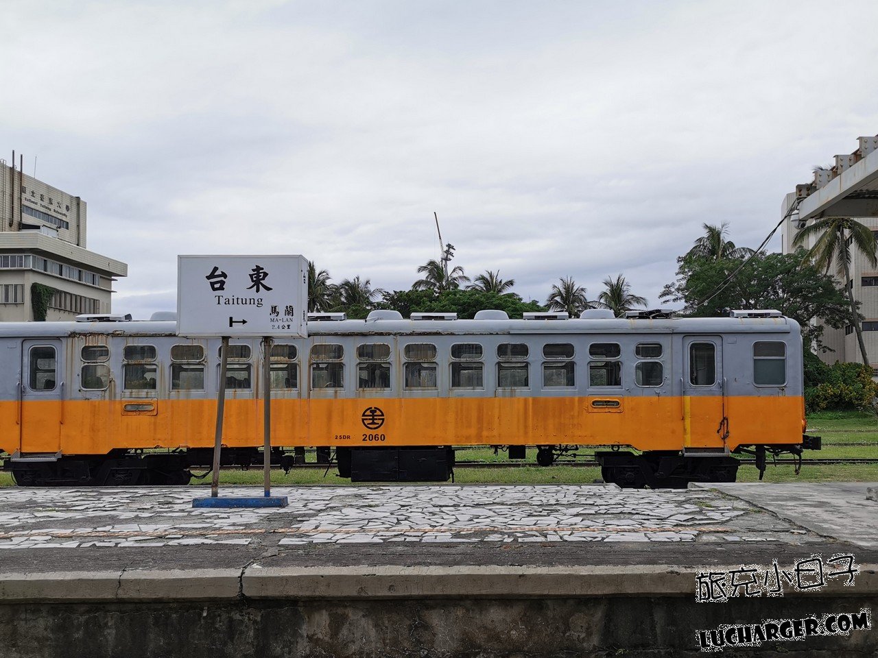 臺東舊鐵道路廊沿線綠帶景觀