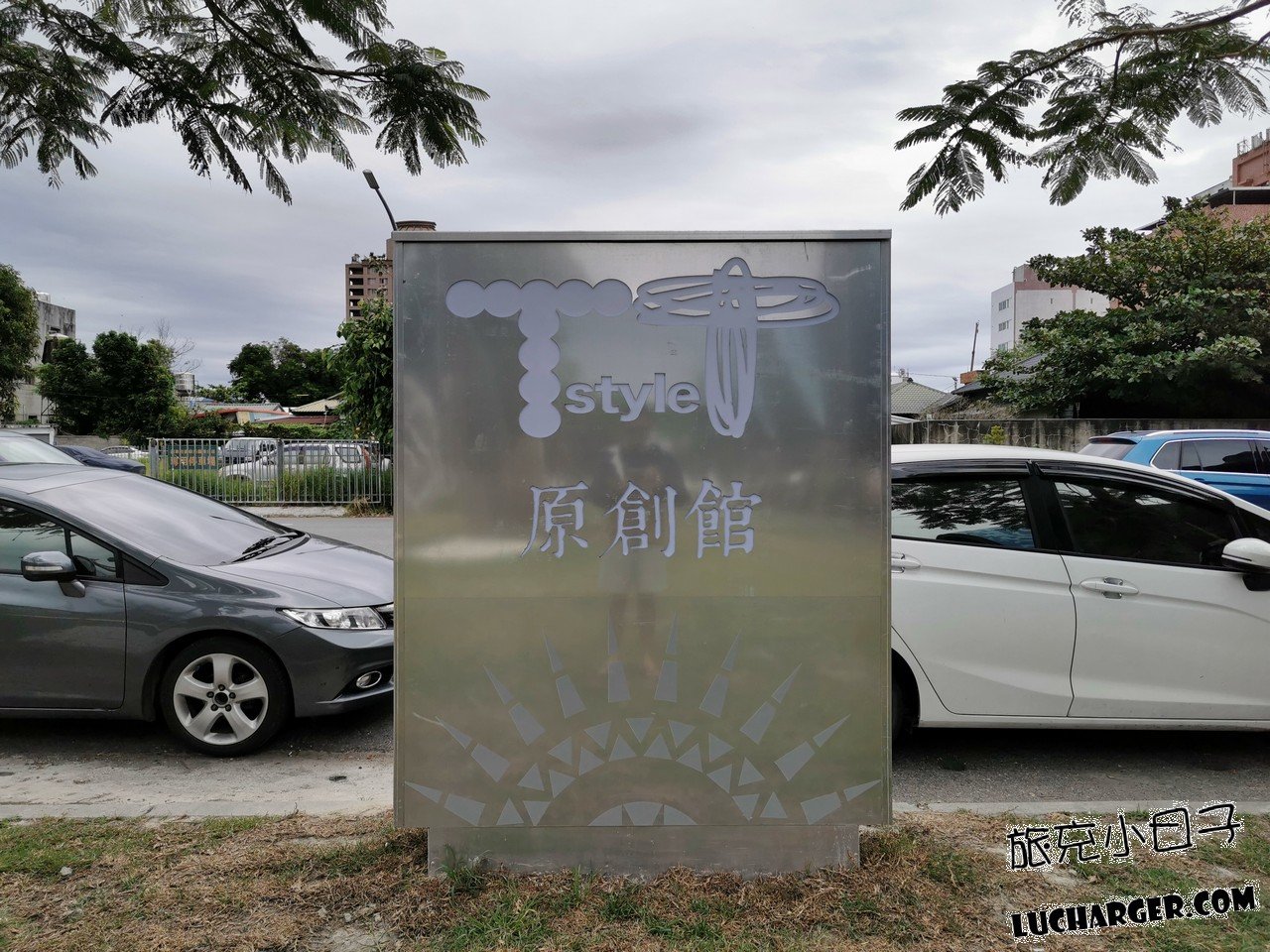 台東波浪屋白天戶外空間與建築立面