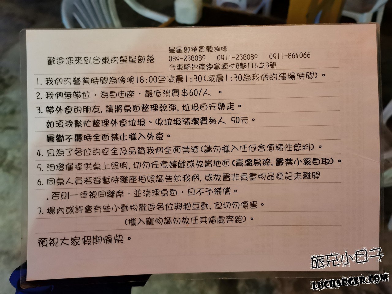 星星部落景觀咖啡現場規則告示牌