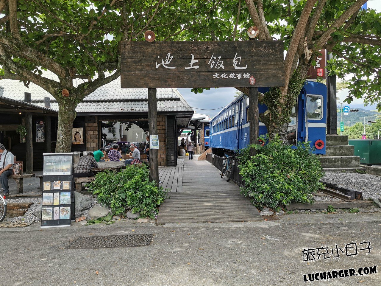 池上飯包文化故事館木製招牌與藍色火車車廂