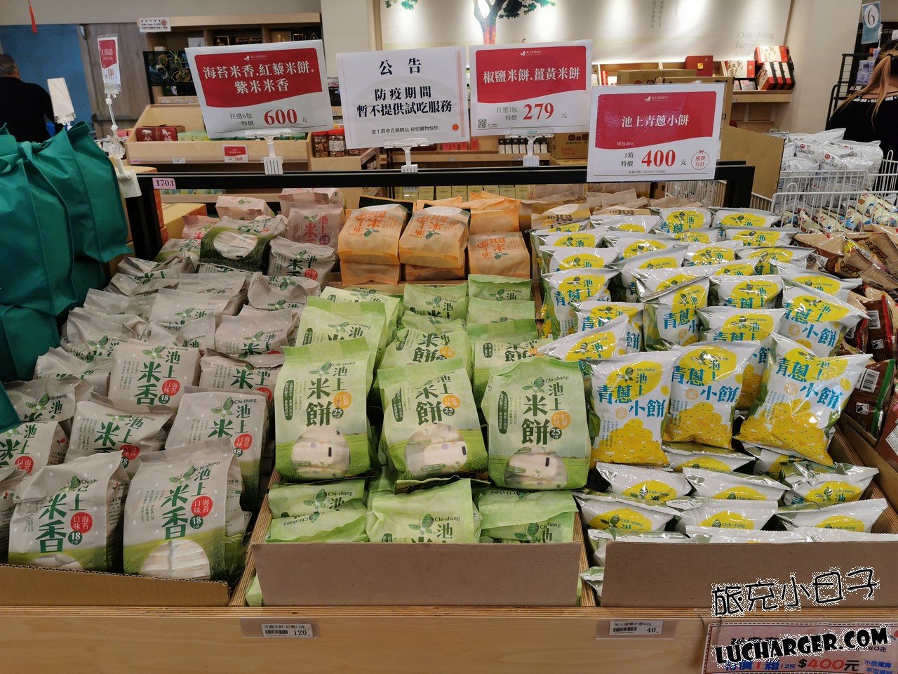 池上鄉農會直銷驛站池上米餅商品區