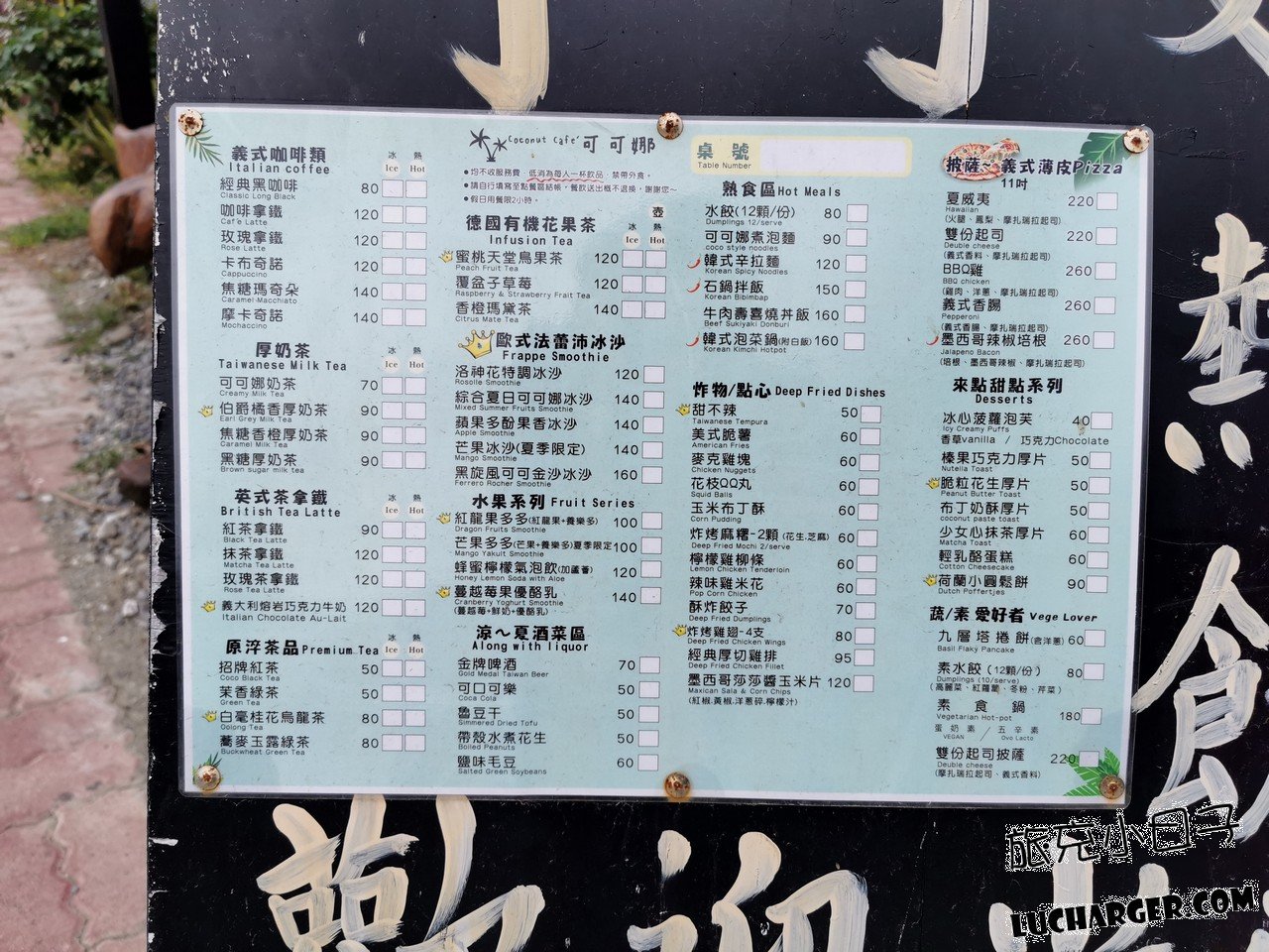 可可娜咖啡飲料酒類與餐點菜單區