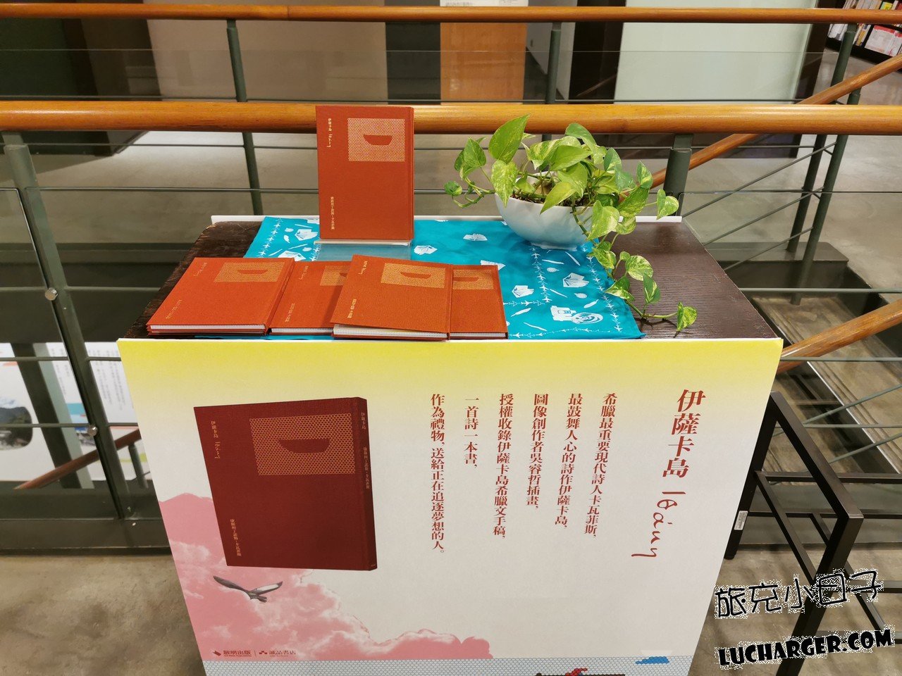 台東故事館伊薩卡島主題書籍展示