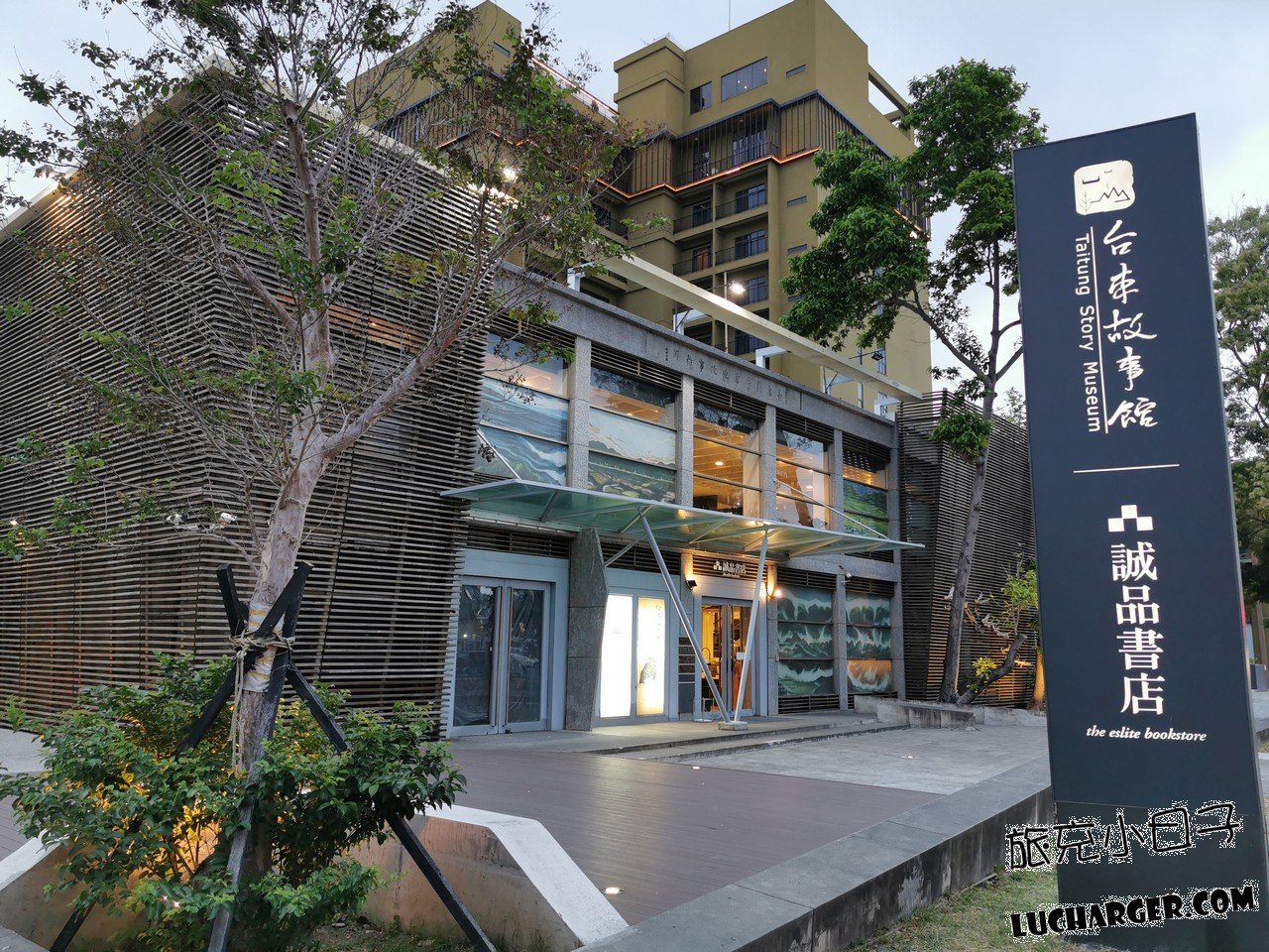 台東故事館外觀與誠品書店時期招牌