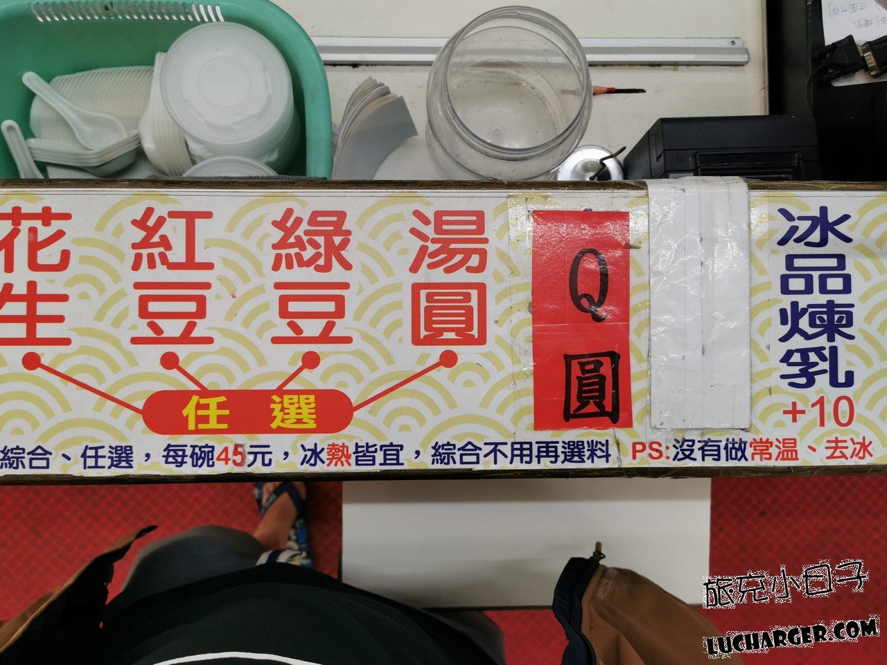 寶桑湯圓配料台與配餐區
