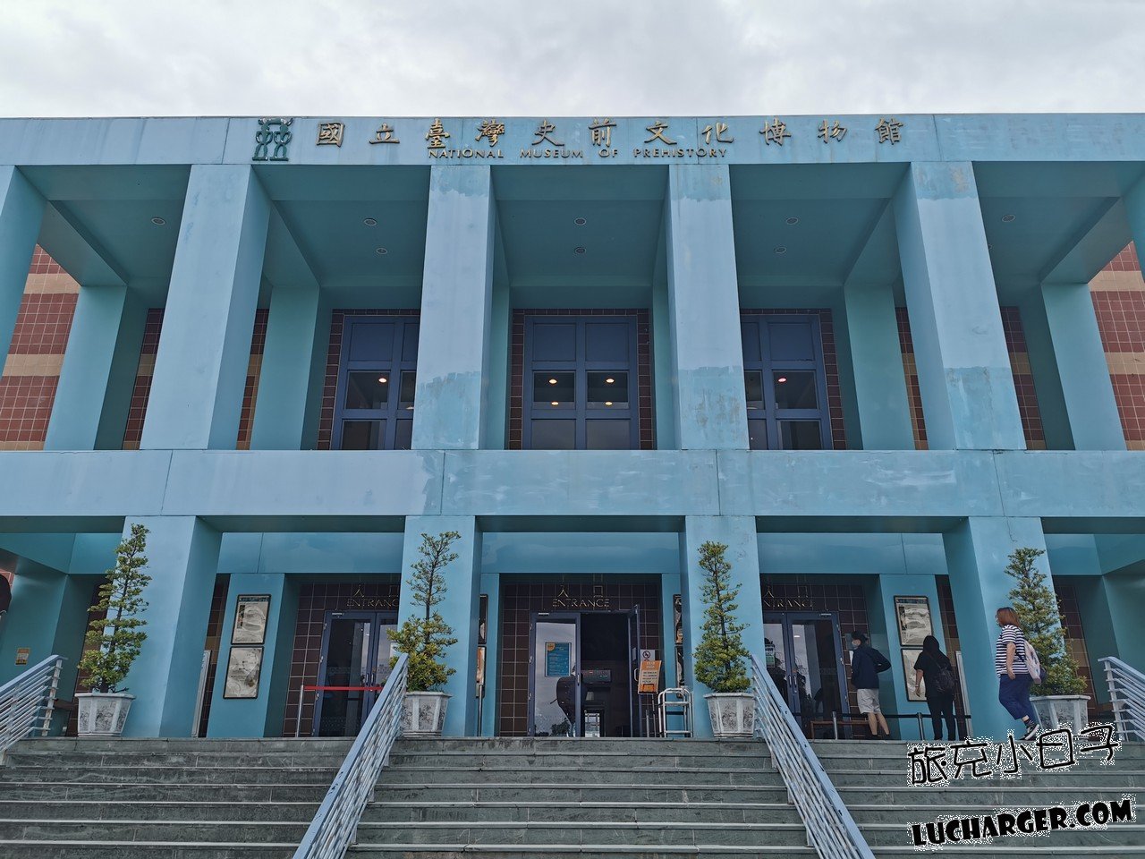 國立臺灣史前文化博物館入口外觀
