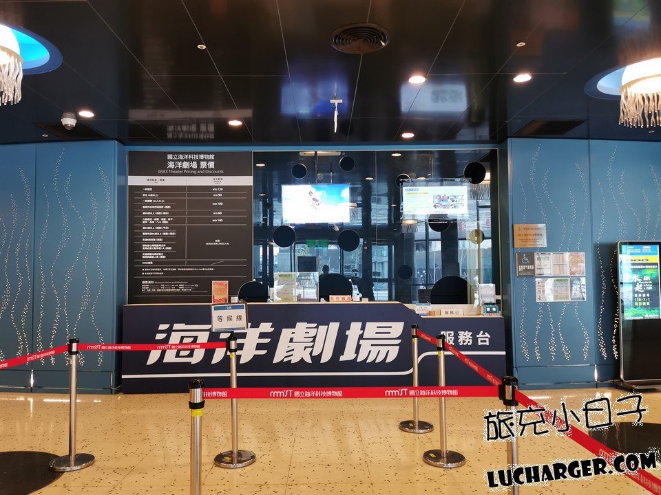 國立海洋科技博物館3D海洋劇場售票服務台與基隆親子景點
