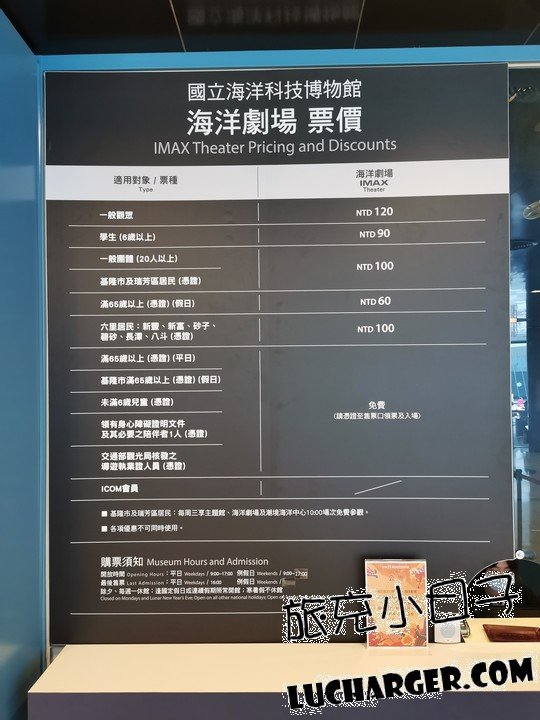 國立海洋科技博物館海洋劇場票價公告牌