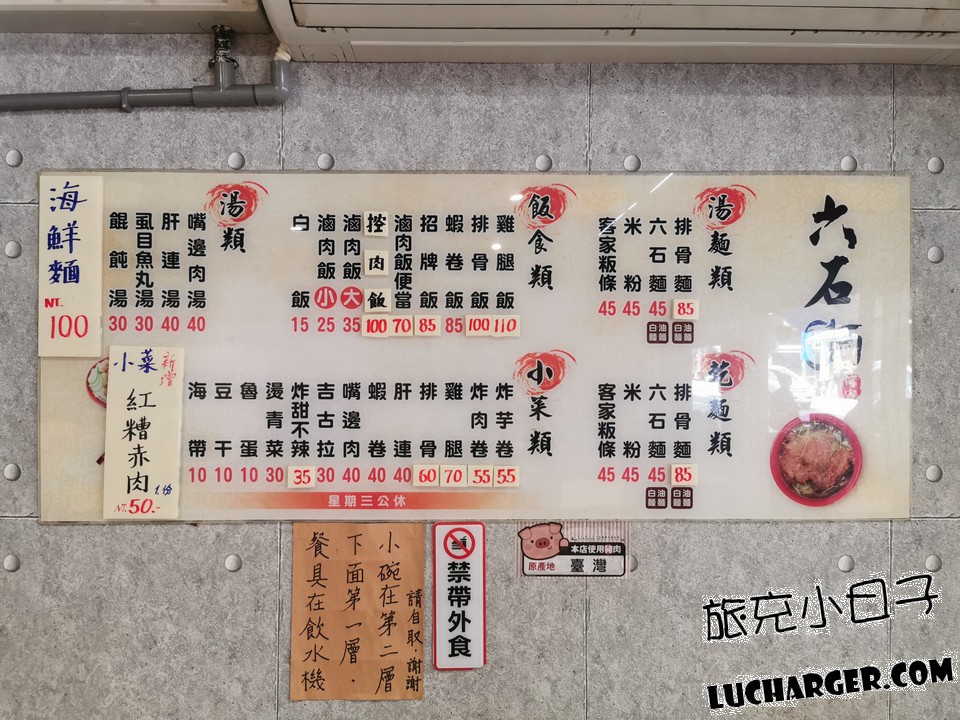六石麵菜單價目表與餐點品項