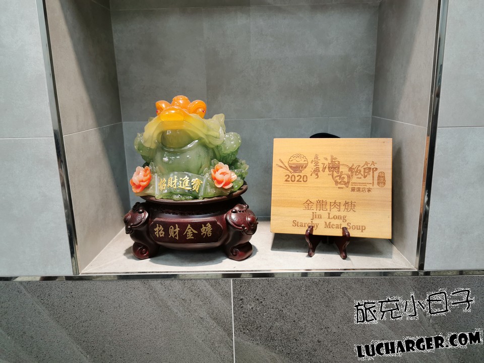 金龍肉焿招財擺飾與台灣炒飯節標示