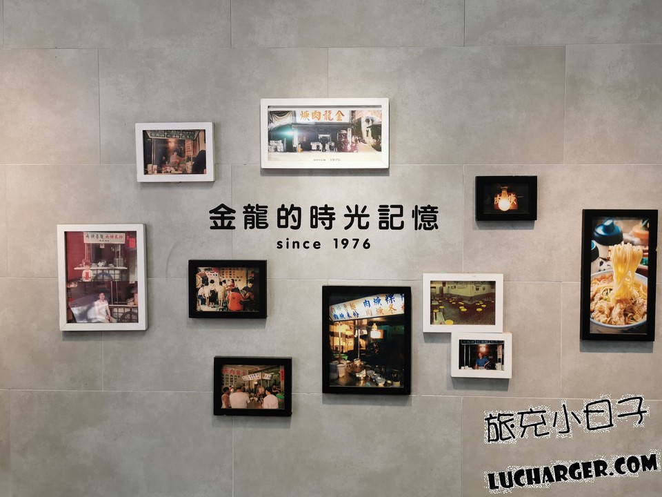 金龍肉焿店內時光記憶牆與老照片展示