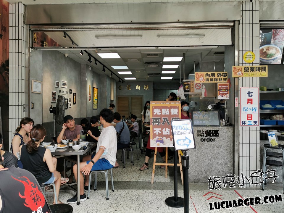 金龍肉焿內用座位與點餐區排隊告示
