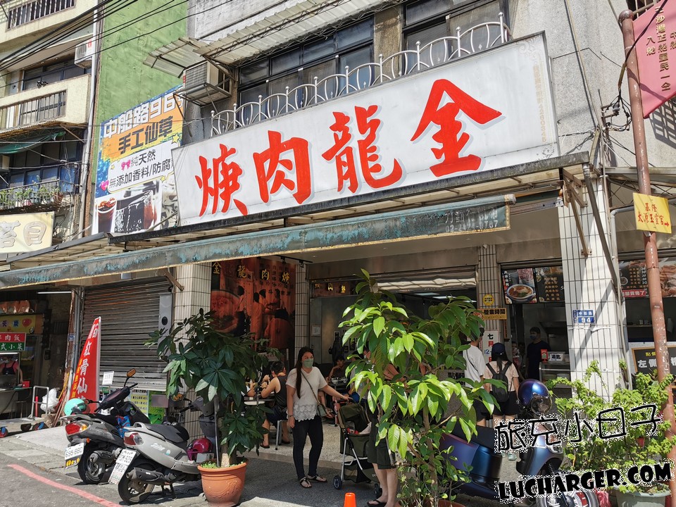 基隆中正區金龍肉焿店面招牌與三沙灣市場用餐入口