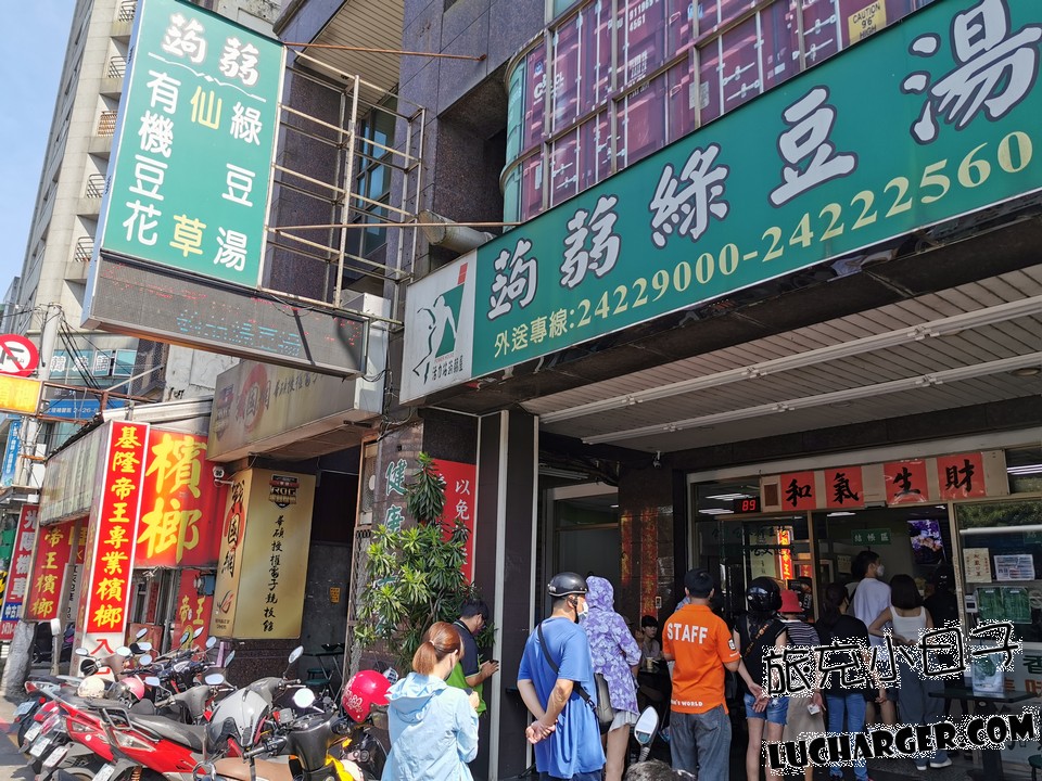 基隆仁愛區活力站蒟蒻屋店面與蒟蒻綠豆湯招牌