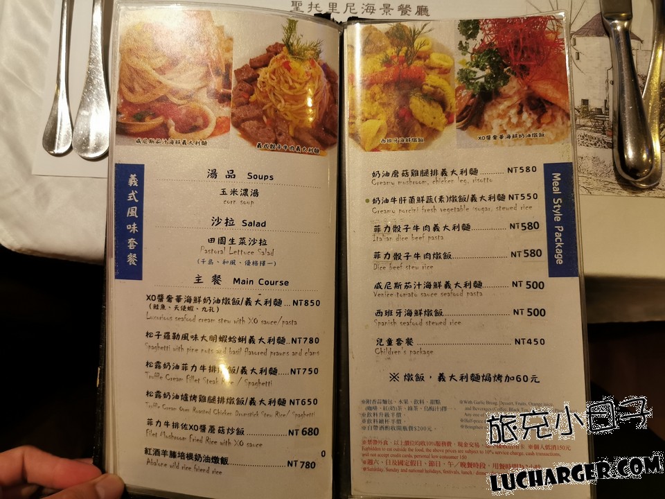 聖托里尼海景餐廳義式風味套餐與主餐菜單