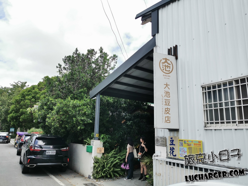 台東池上大池豆皮店外觀與招牌