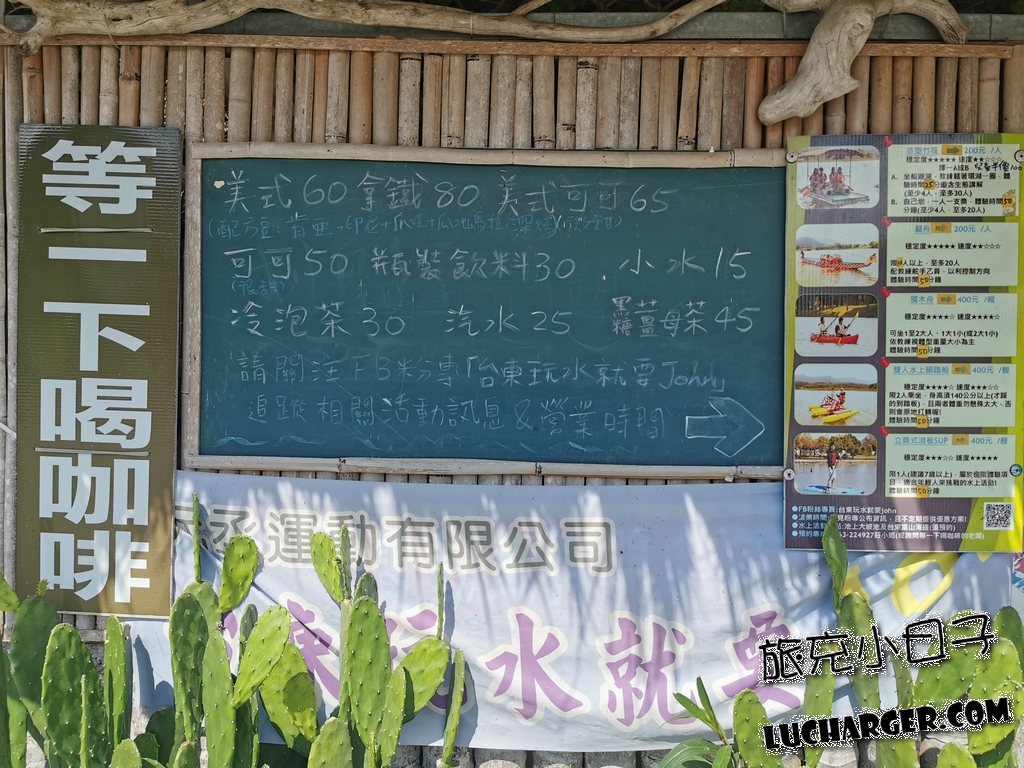 大坡池水上活動店家飲品與活動看板