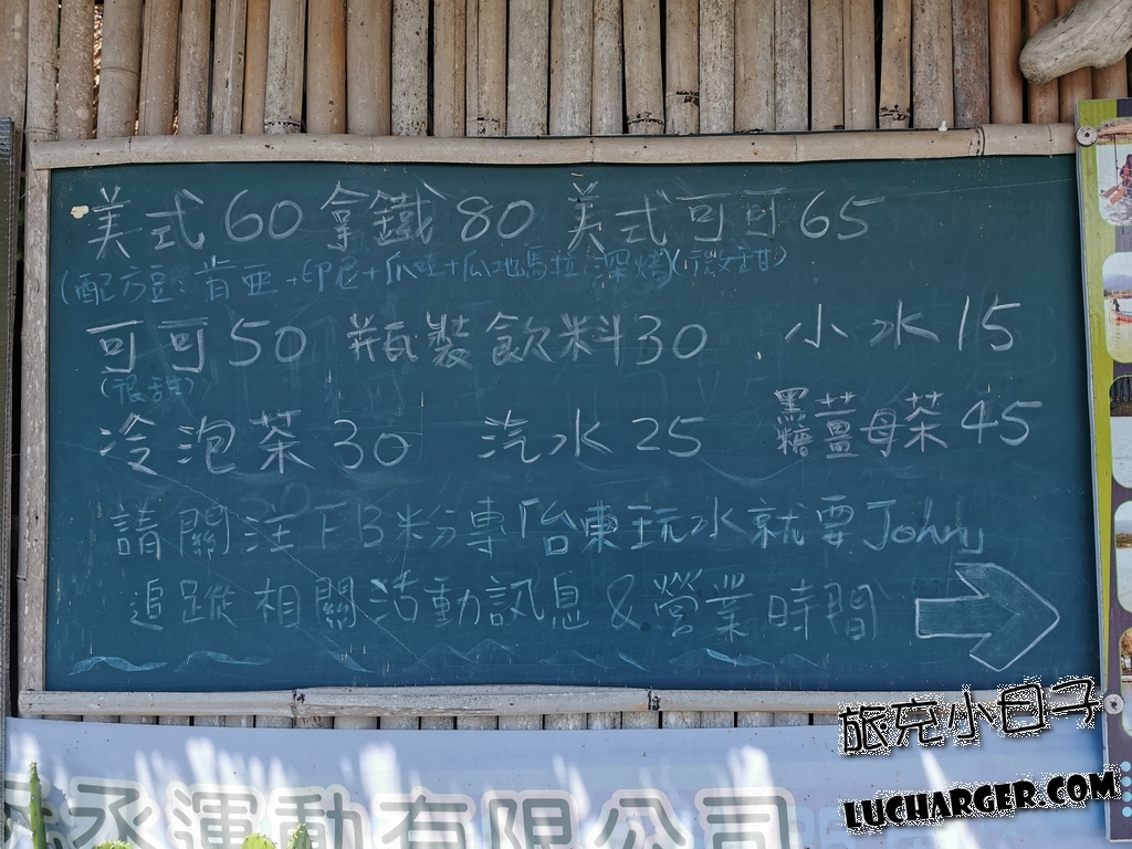 大坡池水上活動區飲品價目黑板