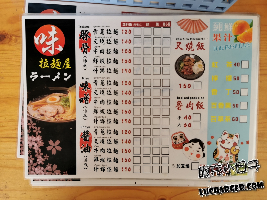 味-一級棒拉麵屋菜單與拉麵飯類飲品品項