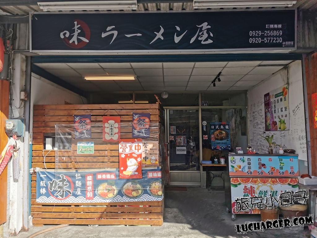 味-一級棒拉麵屋店面外觀與招牌