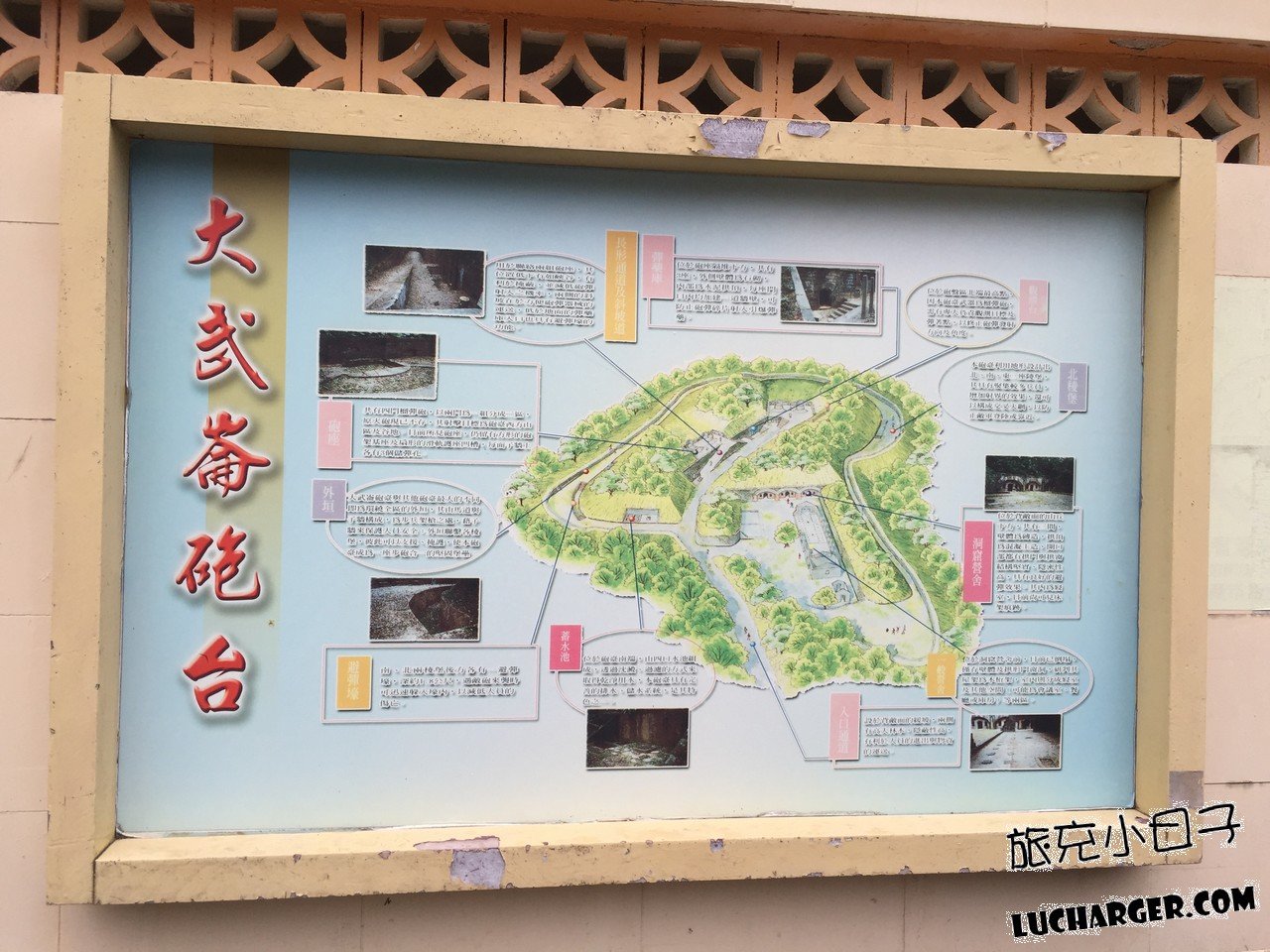 大武崙砲台古蹟入口與戶外步道環境