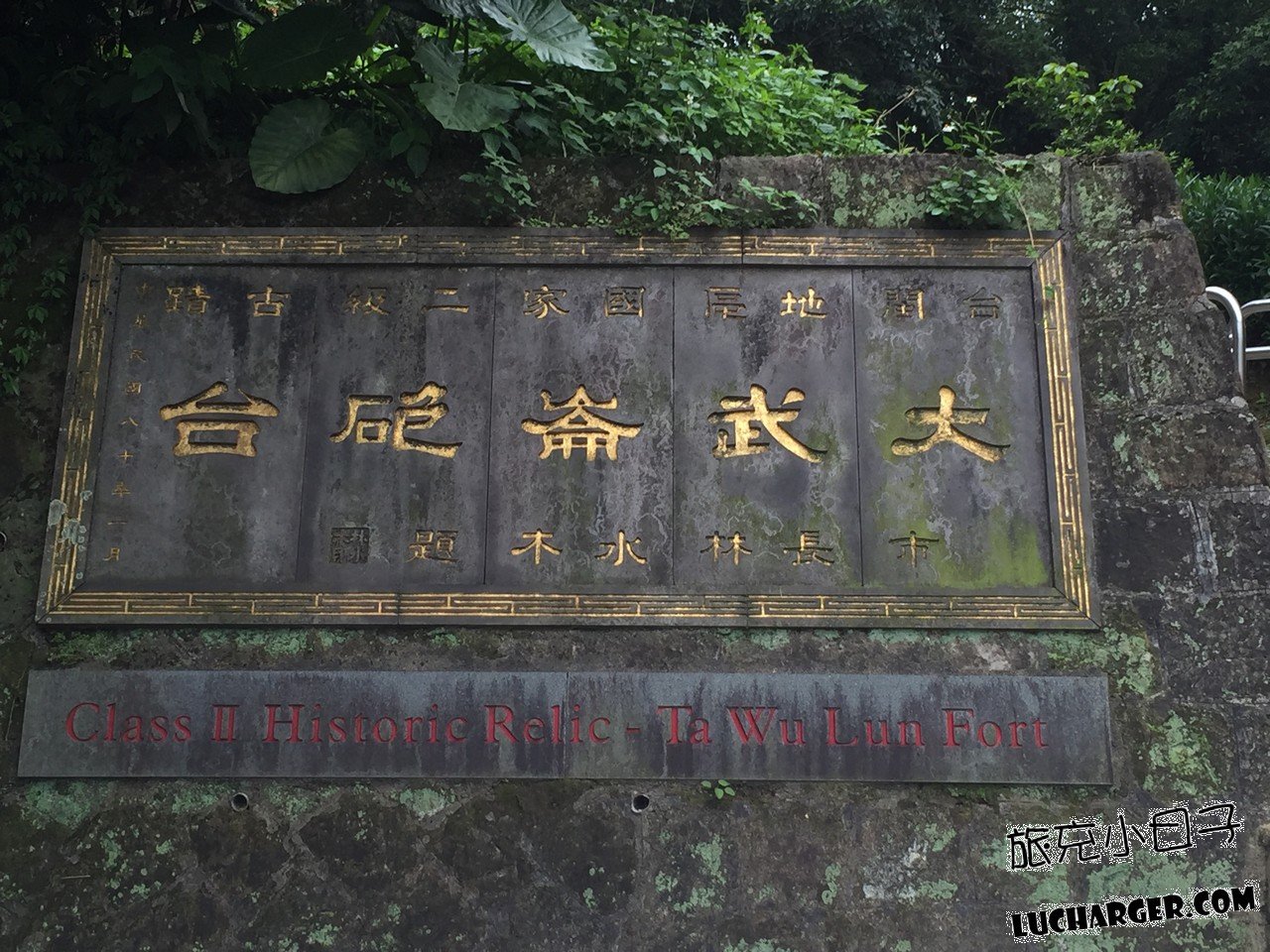 大武崙砲台山區道路與步行動線