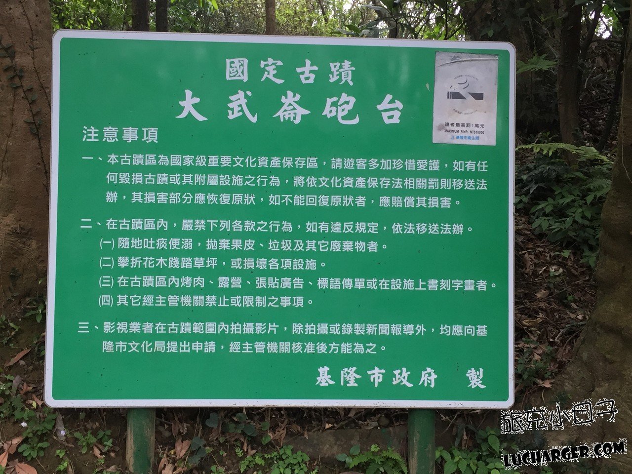 大武崙砲台戶外砲台區與山林環境