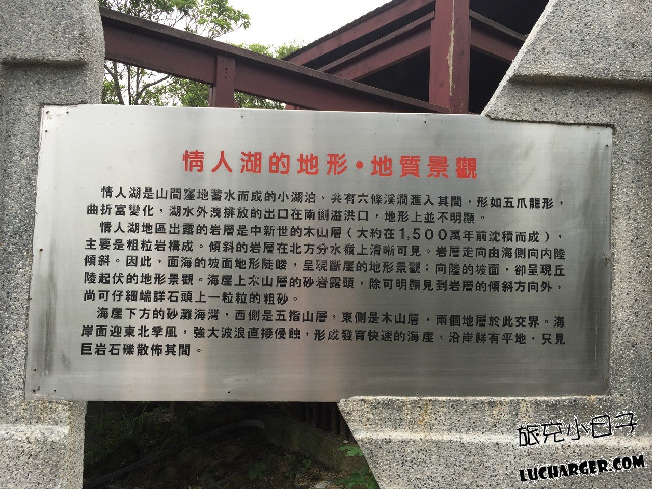情人湖公園綠意步道與基隆住宿行程銜接